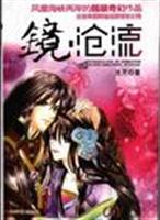 镜·沧流