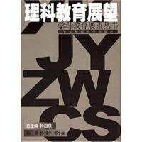 理科教育展望