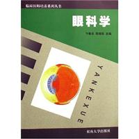 眼科学