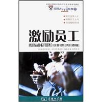 激励员工