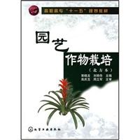 园艺作物栽培-(北方本)