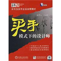 买手模式下的设计师-(2VCD)