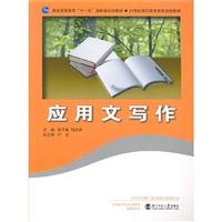 应用文写作