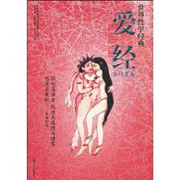 爱经