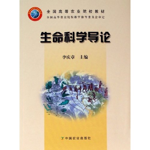 生命科学导论