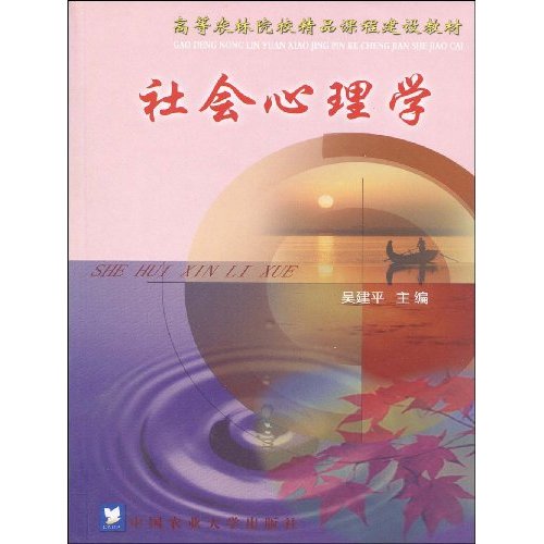 社会心理学