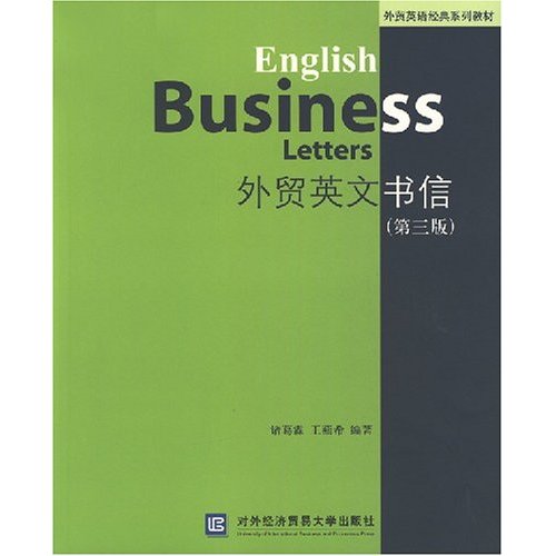 Business外贸英文书信(第三版)