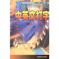 中英文打字