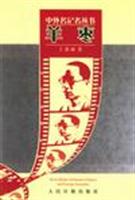 羊枣