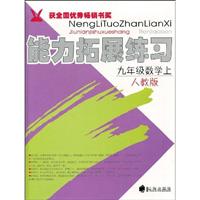 九年级数学上(人教版)-能力拓展练习