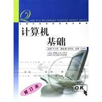 计算机基础