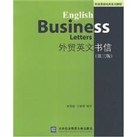 Business外贸英文书信(第三版)