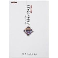云南少数民族传统体育养生保健研究