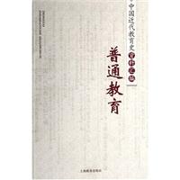 普通教育-中国近代教育史资料汇编