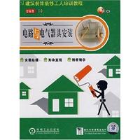 电路与电气器具安装-(1VCD)