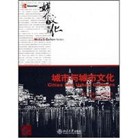 媒介与文化书系－城市与城市文化(影印版)
