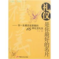 礼仪是你最好的名片