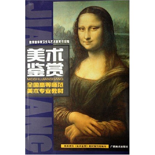 美术鉴赏