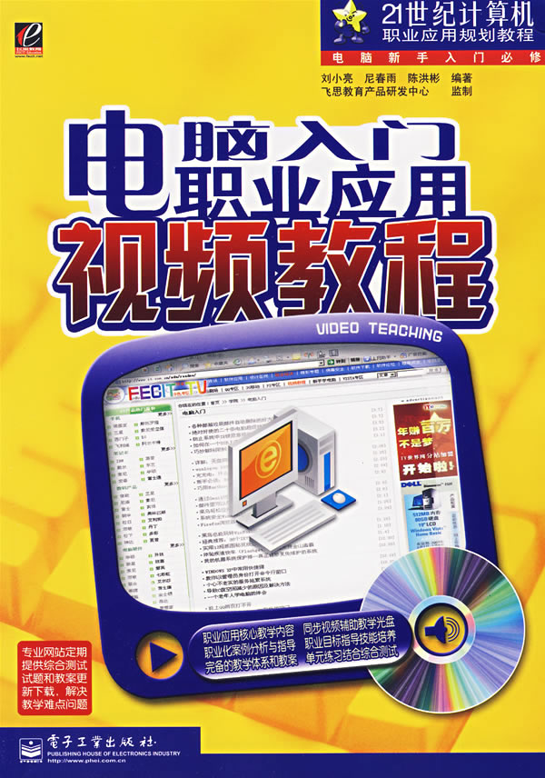 电脑入门职业应用视频教程-(含光盘1张)