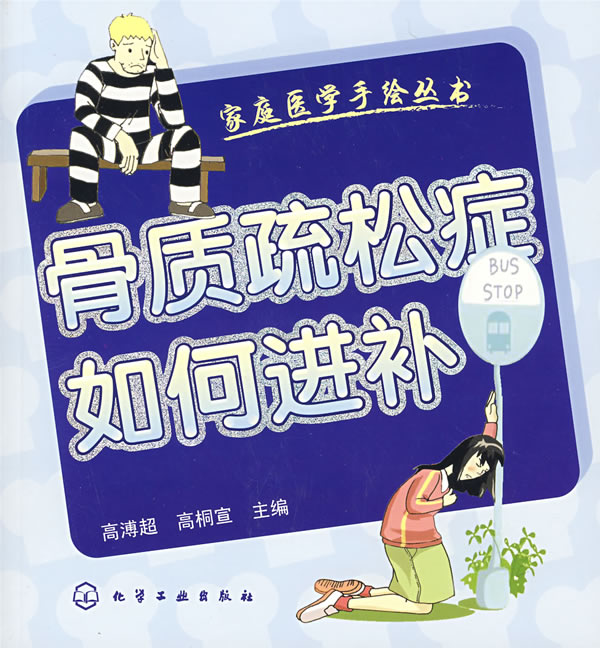 骨质疏松症如何进补