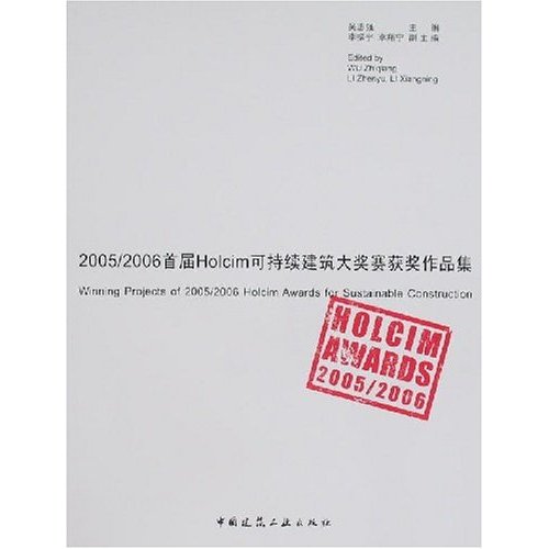 2005/2006首届Holcim可持续建筑大奖赛获奖作品集