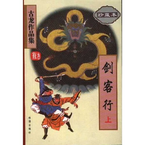 剑客行