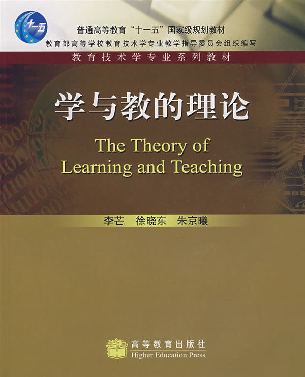 学与教的理论