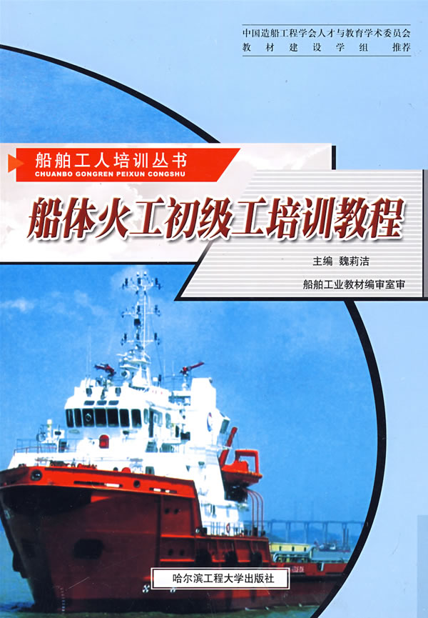 船体火力初级工培训教程
