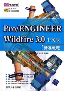 Pro/ENGINEER Wildfire 3.0İ׼̳-(1)