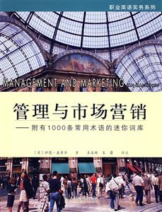 (职业英语实物系列)管理与市场营销