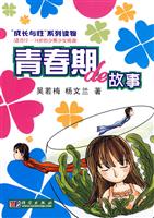 成长与性系列读物——青春期的故事