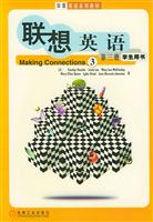 联想英语 (第三册含学生用书.活动册.练习册)