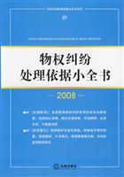 物权纠纷处理依据小全书-(21)