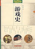 中国社会民俗史新丛书－游戏史