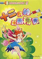 十二月的美丽精灵-超级涂色训练营
