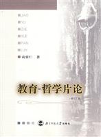 教育-哲学片论