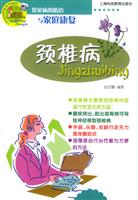 常见病的防治-颈椎病
