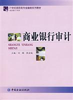 商业银行审计