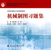 机械制图习题集