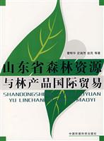 山东省森林资源与林产品贸易