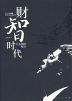 财智时代:王志纲的观点