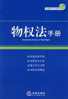 物权法手册
