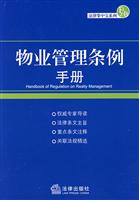 物业管理条例手册