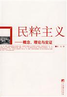 民粹主义(概念、理论、与实证)
