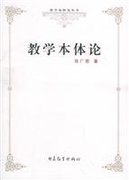 教学本体论