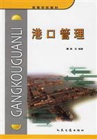 港口管理