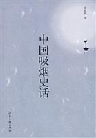 说古坊－中国吸烟史话