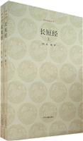 长短经(上下)