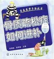 骨质疏松症如何进补