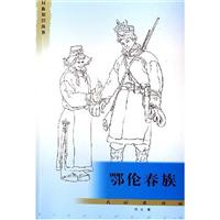 鄂伦春族